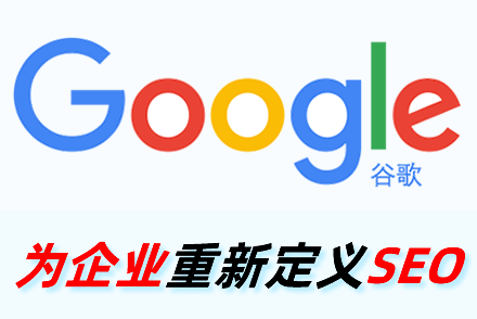 關于SEO優化公司的選擇標準與參考意見
